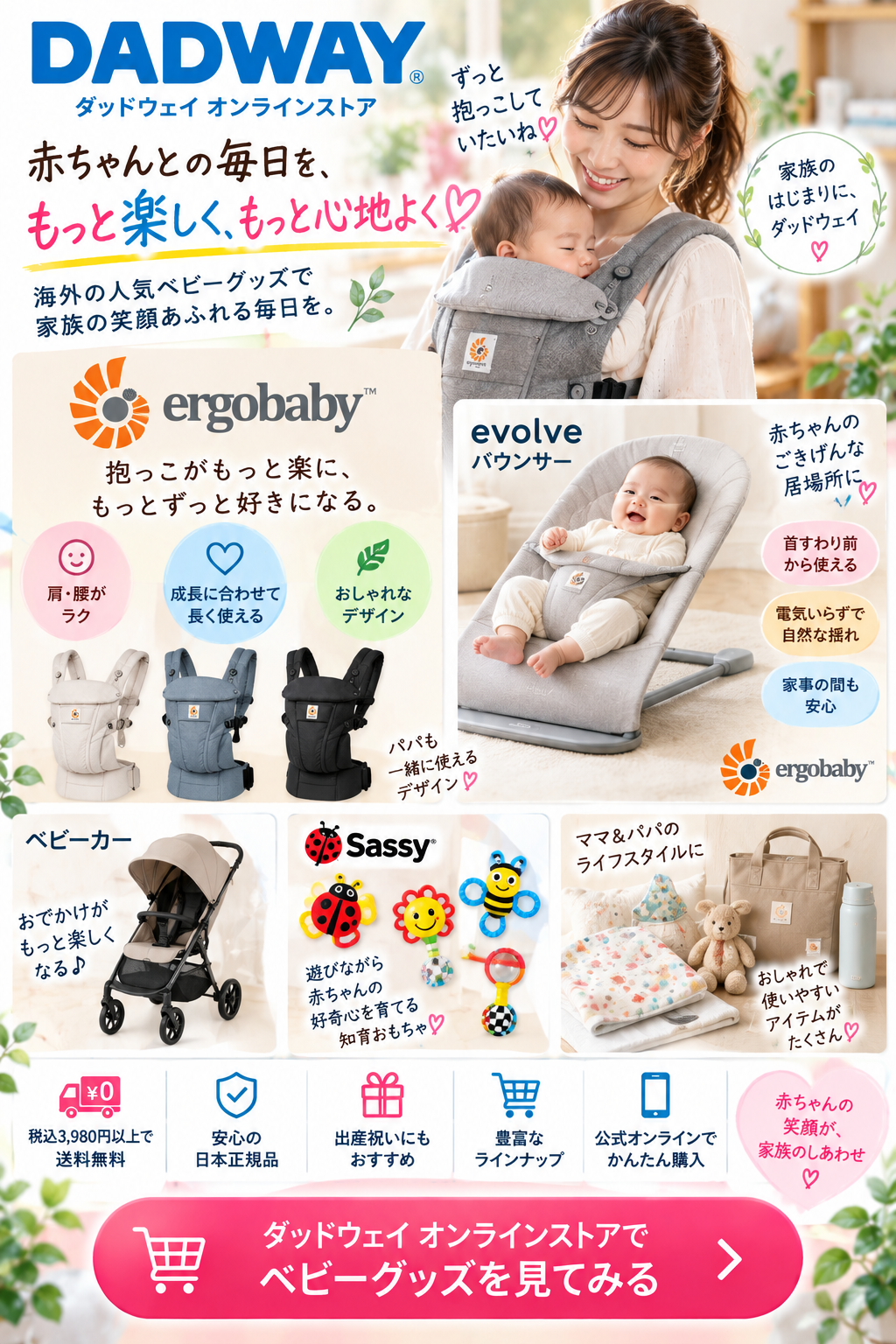 ダッドウェイオンラインストア｜ベビーグッズ