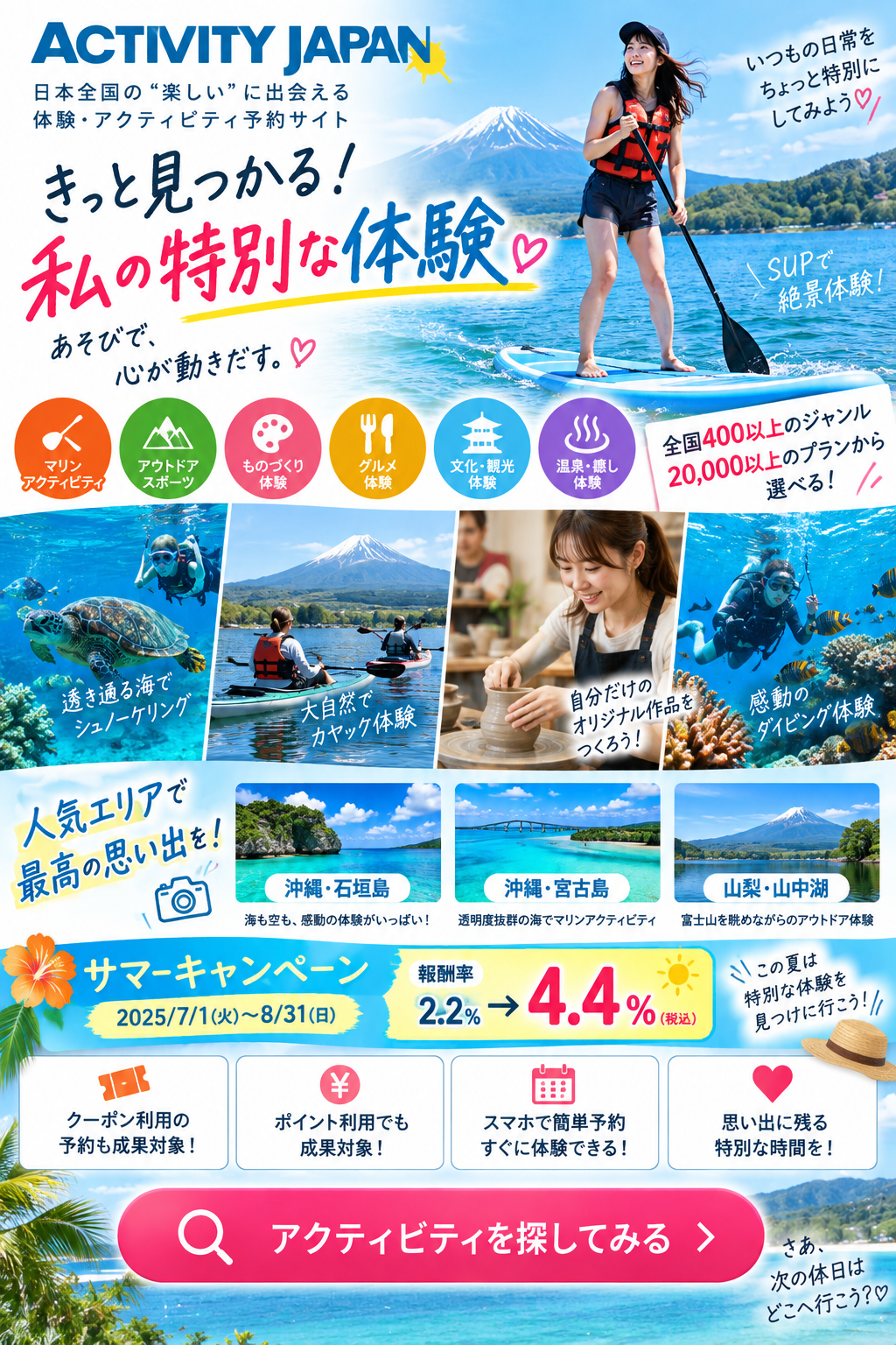 アクティビティジャパン｜全国の体験・アクティビティ予約