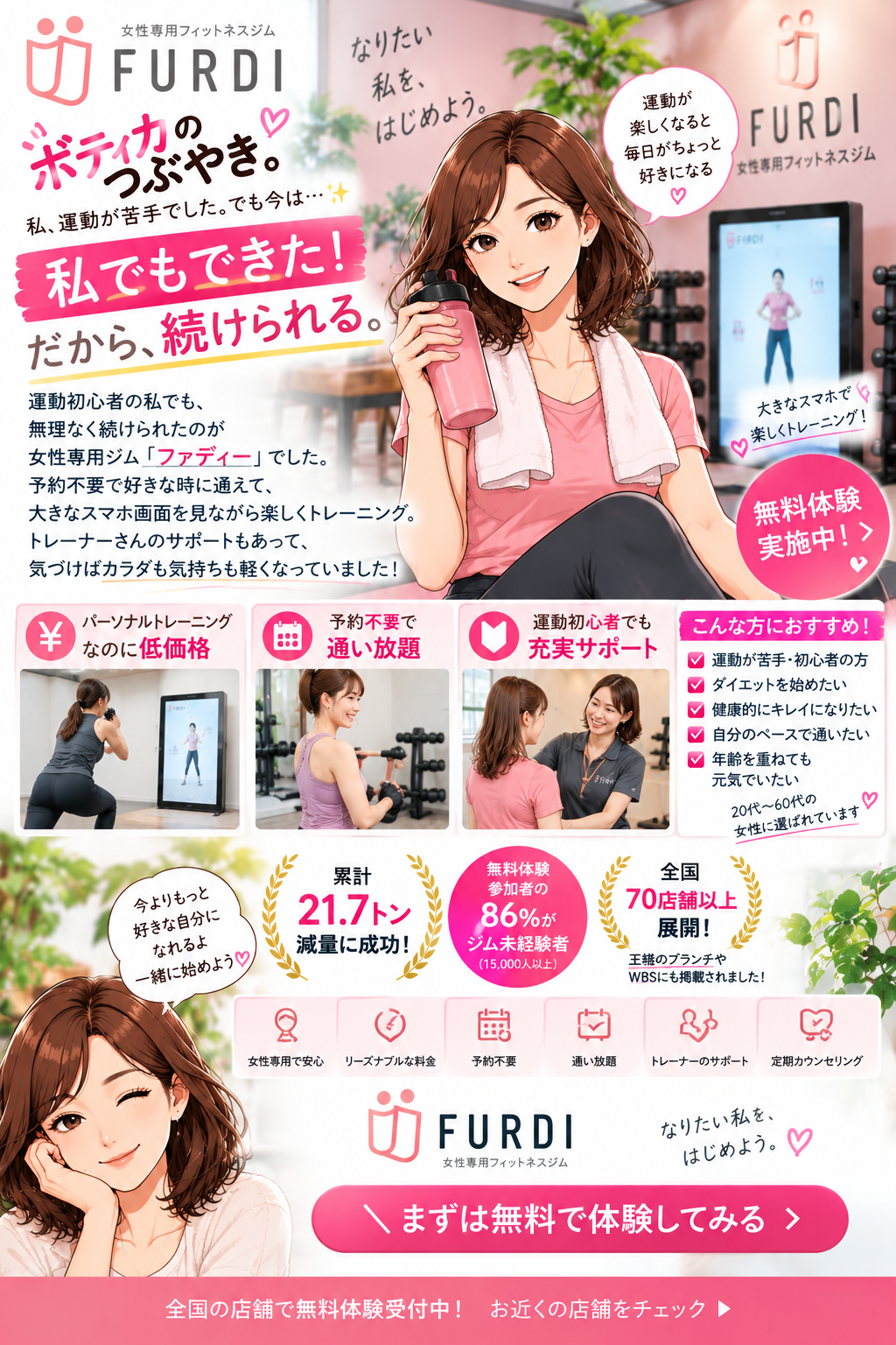 FURDI（ファディー）女性専用フィットネスジム