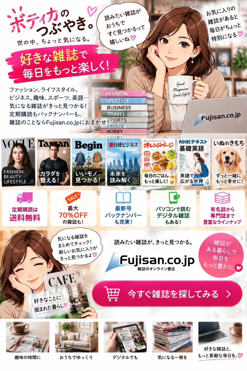 雑誌のFujisan.co.jp