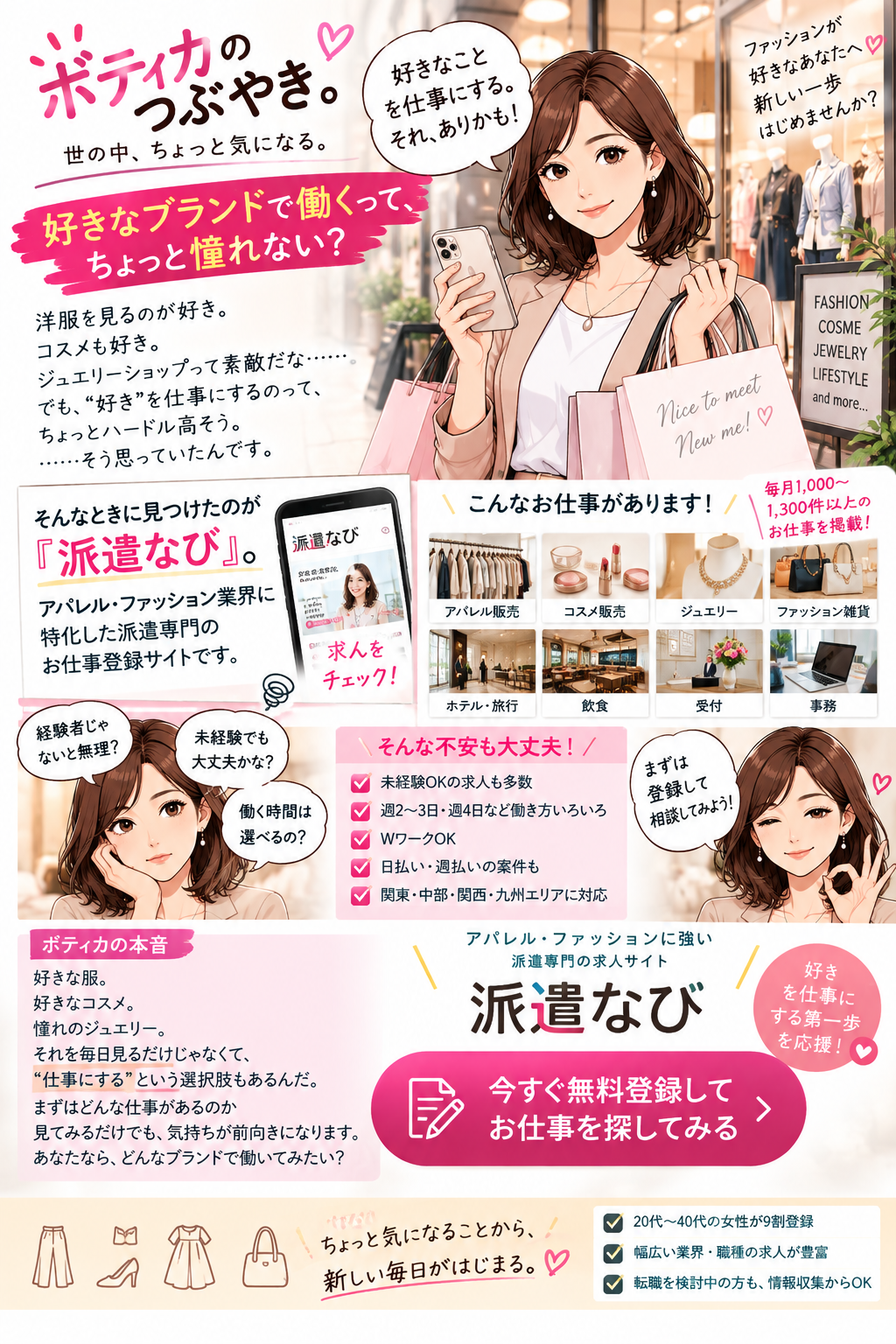 アパレル派遣なび｜ファッション業界のお仕事探し