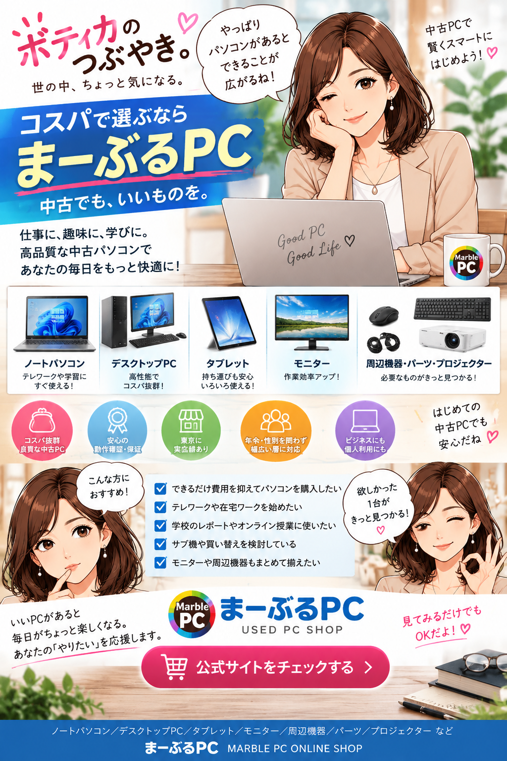まーぶるPC｜中古パソコン