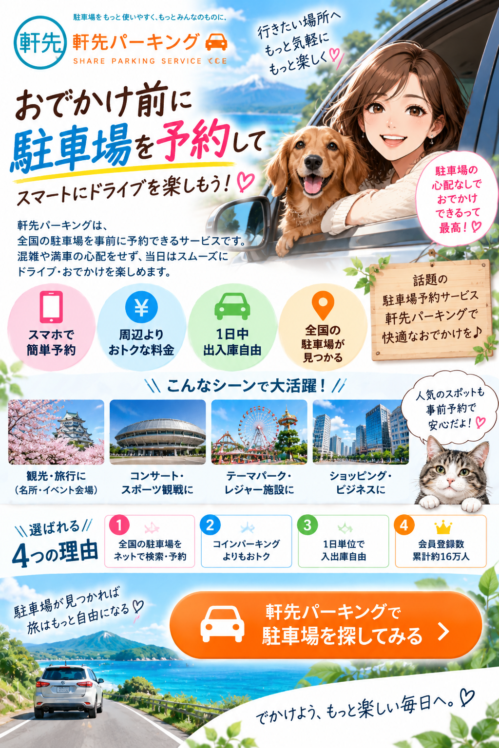 軒先パーキング｜駐車場を事前予約