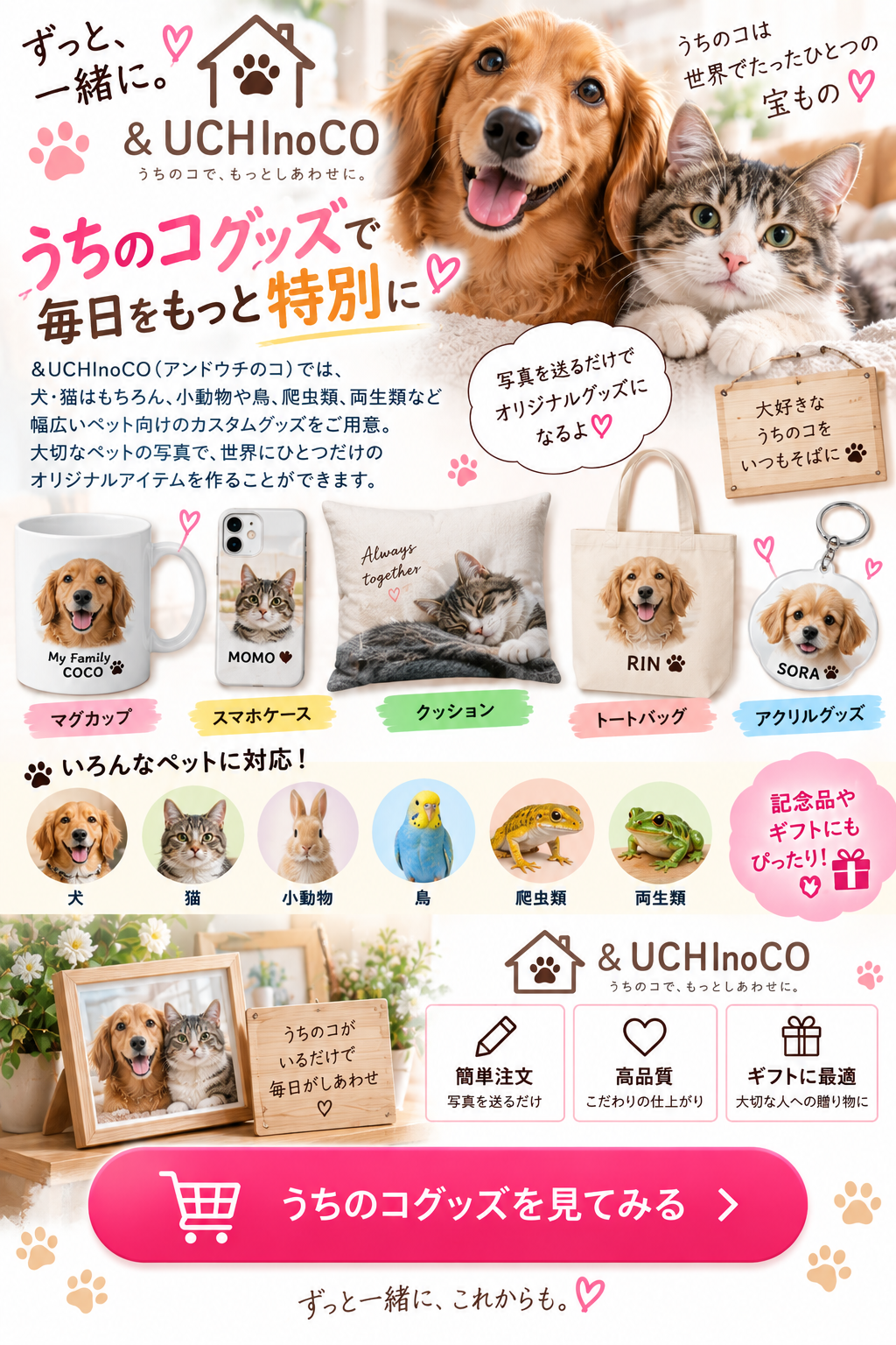 ＆UCHInoCO｜ペットのオリジナルグッズ